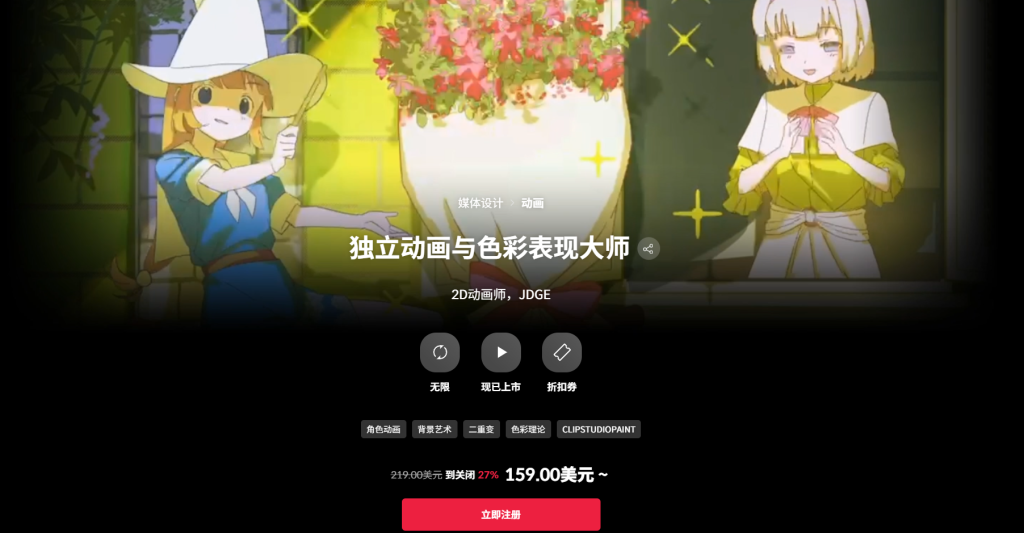 独立动画与色彩表现大师 2D动画师，JDGE-虚幻之初