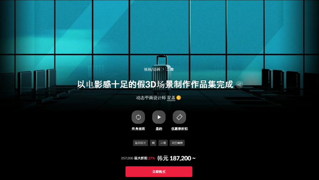 以电影感十足的假3D场景制作作品集完成 动态平面设计师 星盖-虚幻之初