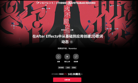 在After Effects中从基础到应用创建2D歌词动态 视频创作者,Nuventus-虚幻之初