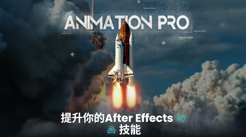 提升你的After Effects动画技能-虚幻之初