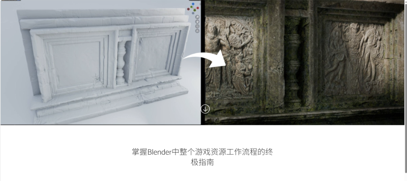 掌握Blender中整个游戏资源工作流程的终极指南-虚幻之初