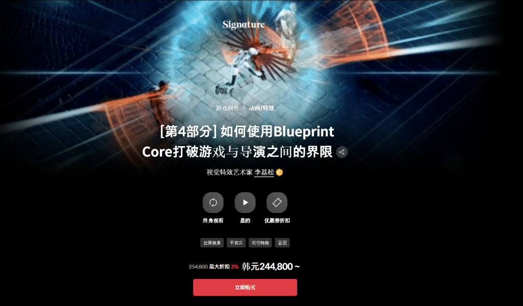 如何使用Blueprint Core打破游戏与导演之间的界限 视觉特效艺术家 李基松-虚幻之初