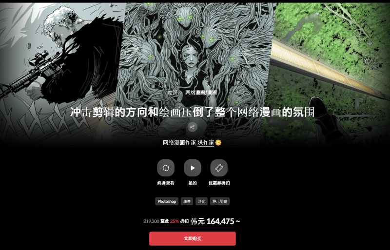 冲击剪辑的方向和绘画压倒了整个网络漫画的氛围 网络漫画作家 洪作家-虚幻之初