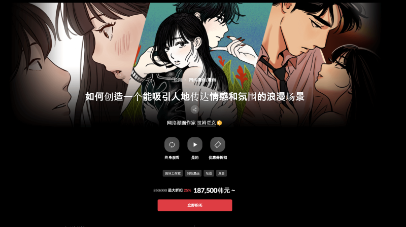 如何创造一个能吸引人地传达情感和氛围的浪漫场景 网络漫画作家 拉姆贾克-虚幻之初