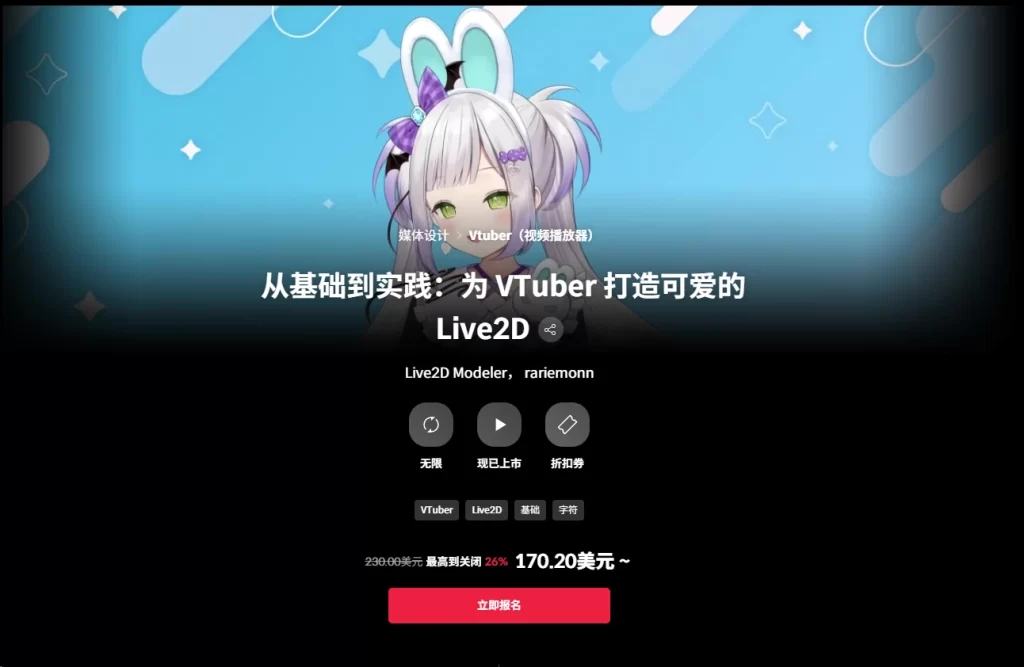 从基础到实践：为 VTuber 打造可爱的 Live2D-虚幻之初