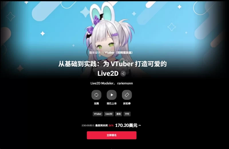 从基础到实践：为 VTuber 打造可爱的 Live2D-虚幻之初