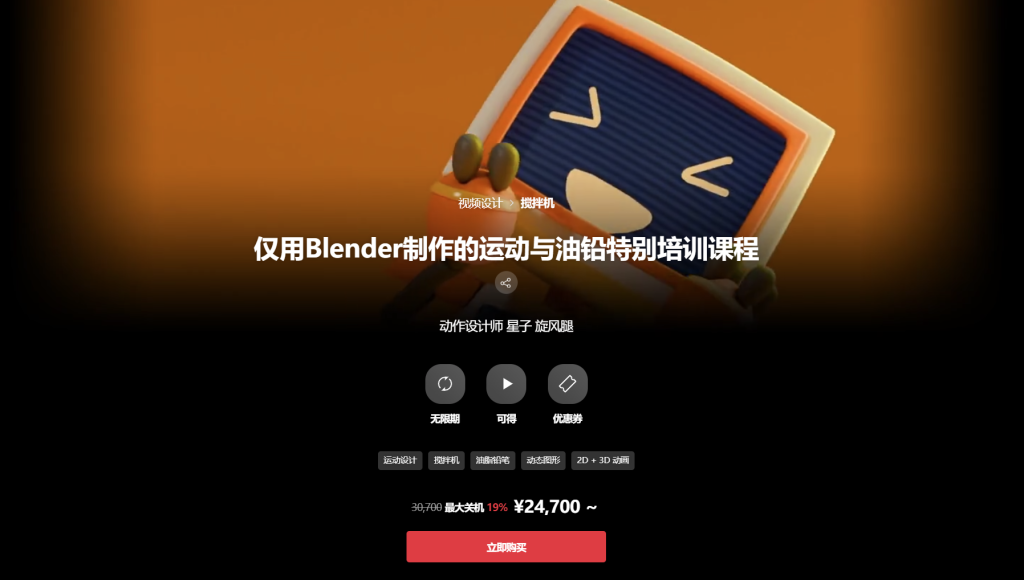 仅用Blender制作的运动与油铅特别培训课程 动作设计师 星子 旋风腿-虚幻之初