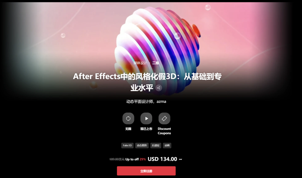 After Effects中的风格化假3D：从基础到专业水平 动态平面设计师，azma-虚幻之初