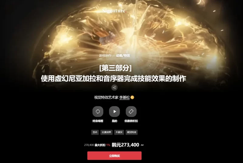 [第三部分] 使用虚幻尼亚加拉和音序器完成技能效果的制作 视觉特效艺术家 李基松-虚幻之初