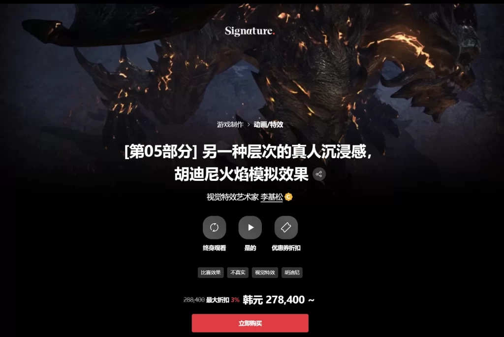 [第05部分] 另一种层次的真人沉浸感，胡迪尼火焰模拟效果 视觉特效艺术家 李基松-虚幻之初