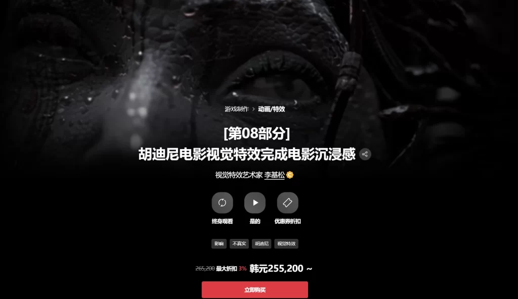 [第08部分] 胡迪尼电影视觉特效完成电影沉浸感 视觉特效艺术家 李基松-虚幻之初