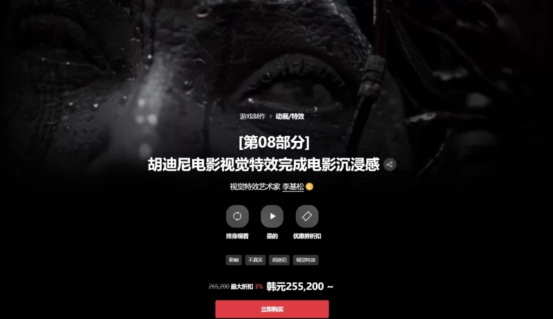 [第08部分] 胡迪尼电影视觉特效完成电影沉浸感 视觉特效艺术家 李基松-虚幻之初