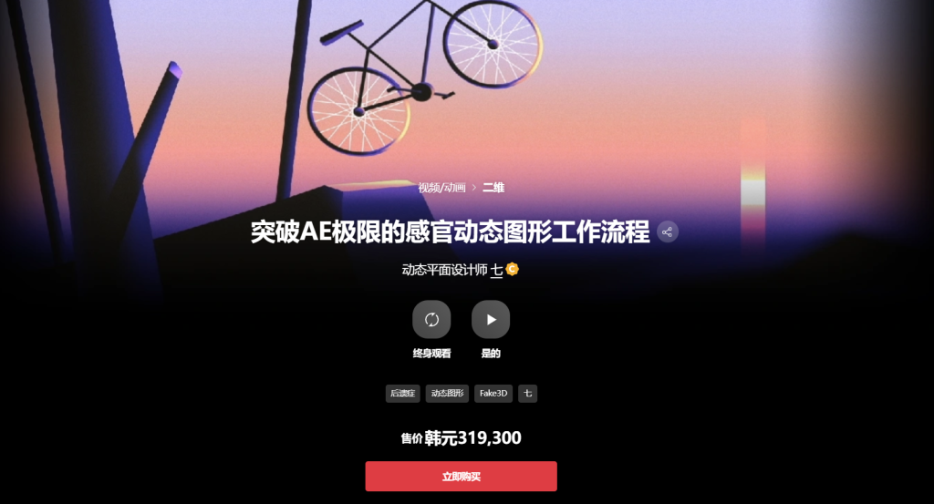 突破AE极限的感官动态图形工作流程 动态平面设计师 七-虚幻之初