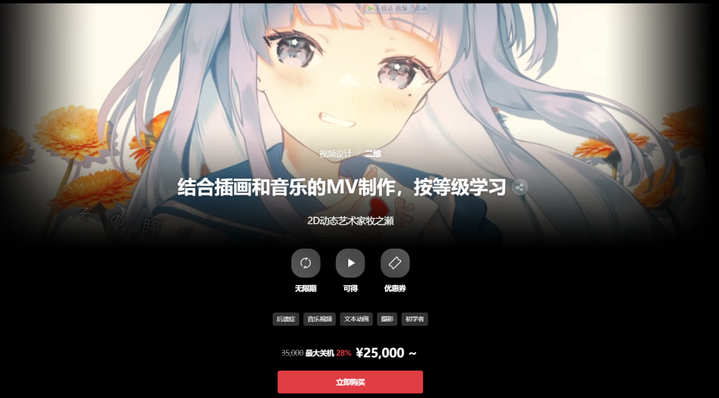 结合插画和音乐的MV制作，按等级学习 2D动态艺术家牧之瀬-虚幻之初