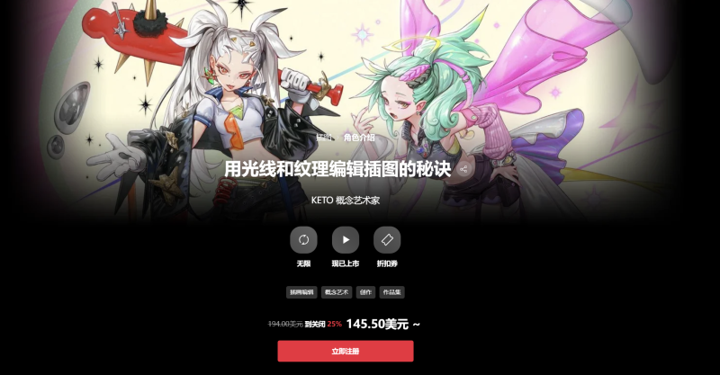 用光线和纹理编辑插图的秘诀 KETO 概念艺术家-虚幻之初