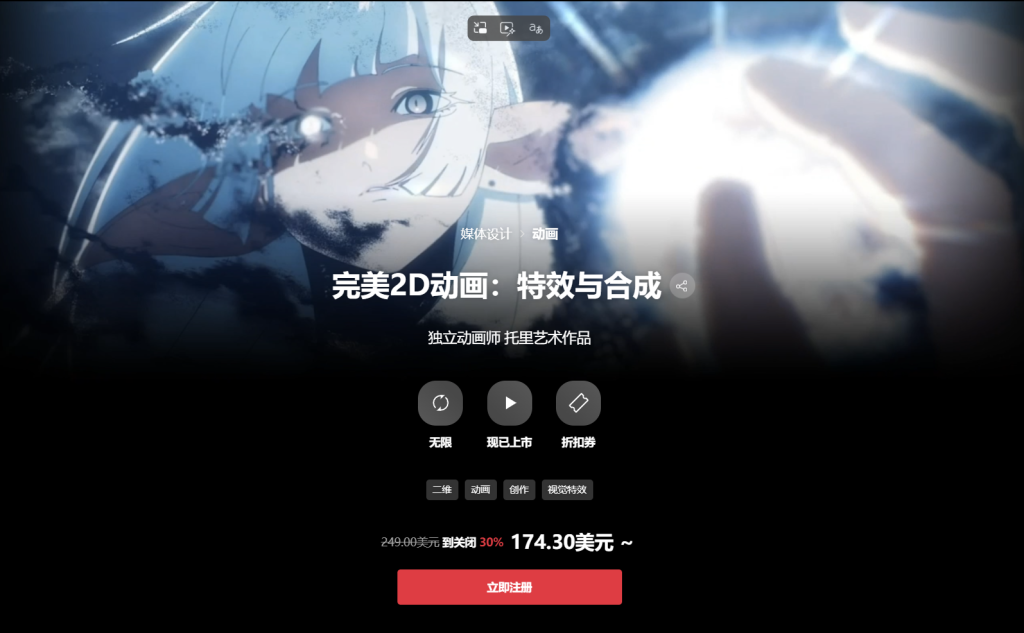 完美2D动画：特效与合成 独立动画师 托里艺术作品-虚幻之初