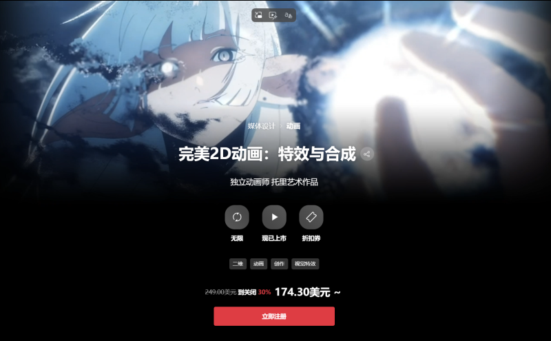 完美2D动画：特效与合成 独立动画师 托里艺术作品-虚幻之初