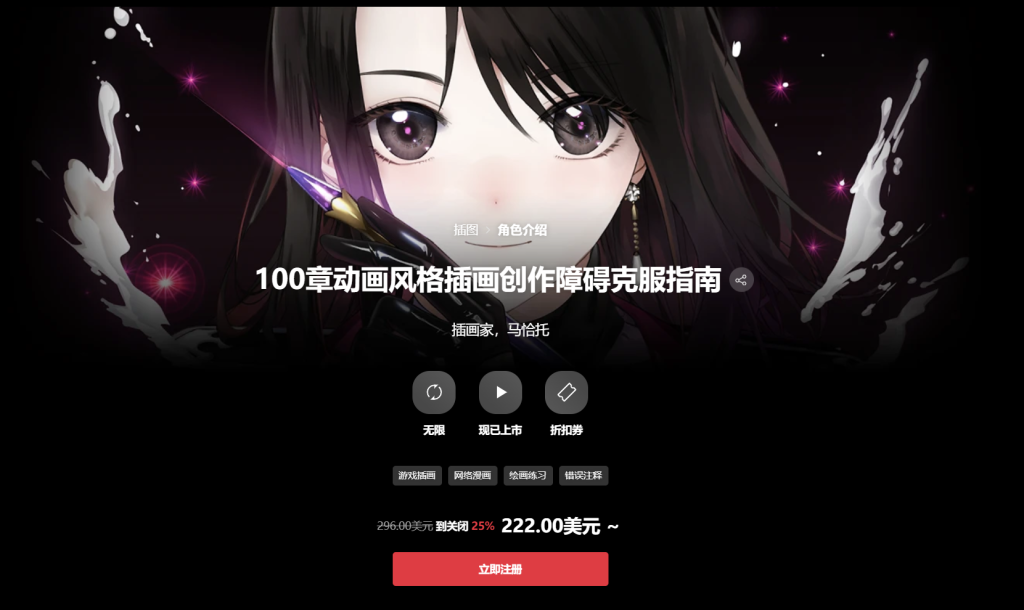 100章动画风格插画创作障碍克服指南 插画家，马恰托-虚幻之初