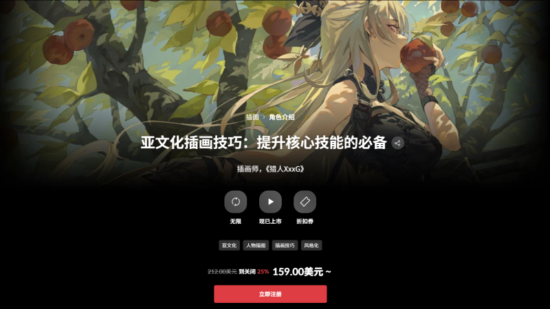 亚文化插画技巧：提升核心技能的必备 插画师，《猎人XxxG》-虚幻之初