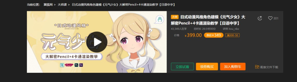 日式动漫风格角色建模《元气少女》大大师解密Pencil+4卡通渲染教学[日语中字】-虚幻之初