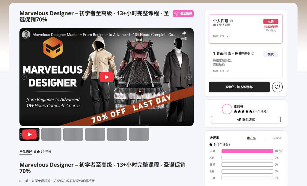 Marvelous Designer – 初学者至高级 - 13+小时完整课程-虚幻之初