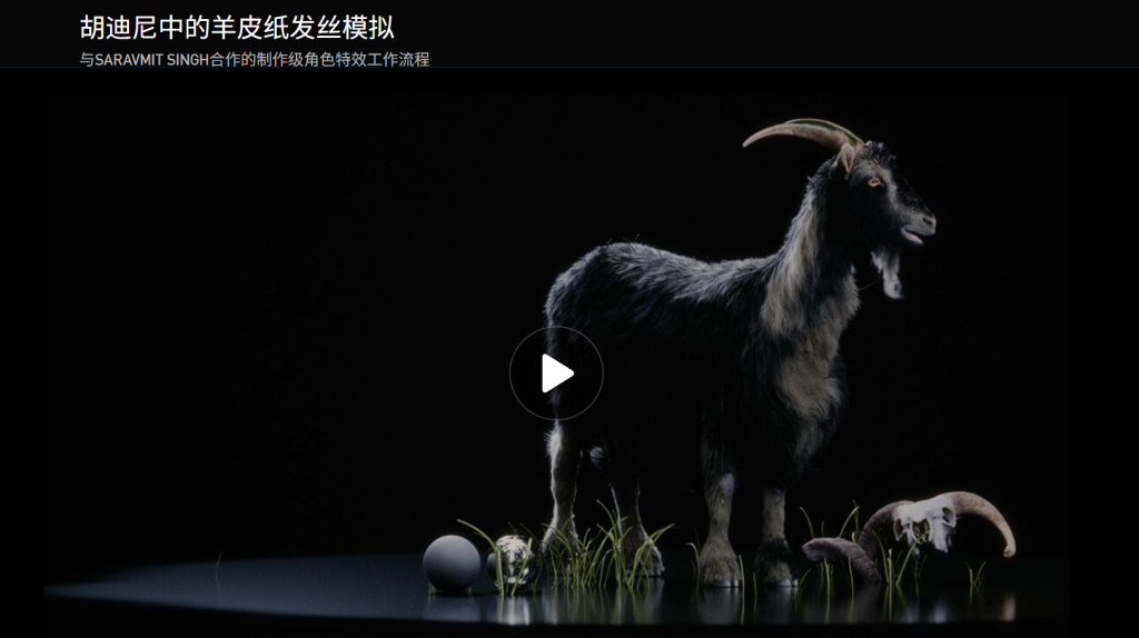 图片[2]-胡迪尼中的羊皮纸发丝模拟 与Saravmit Singh合作的制作级角色特效工作流程-虚幻之初