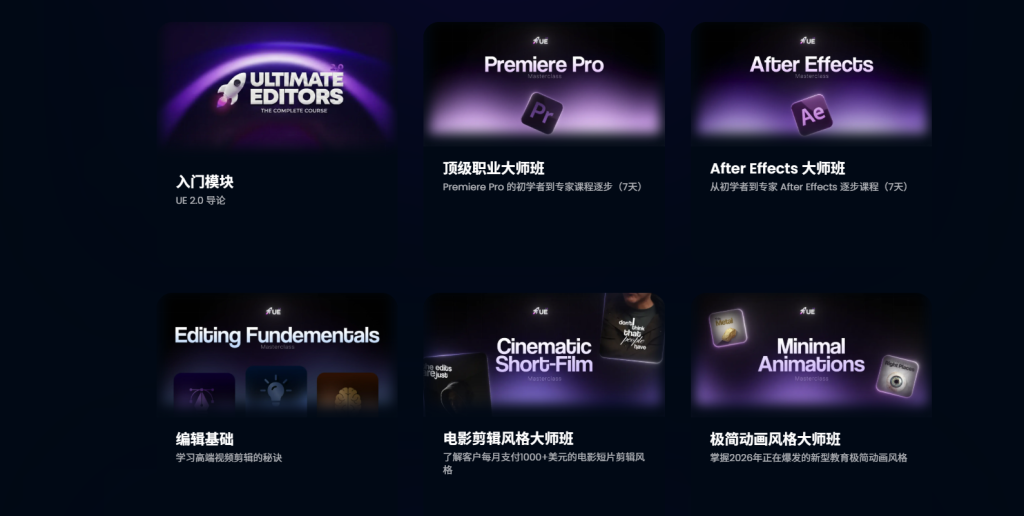 图片[2]-UE2.0内部包含了什么? Ultimate Editors 2.0病毒式 2026 视频编辑课程-虚幻之初