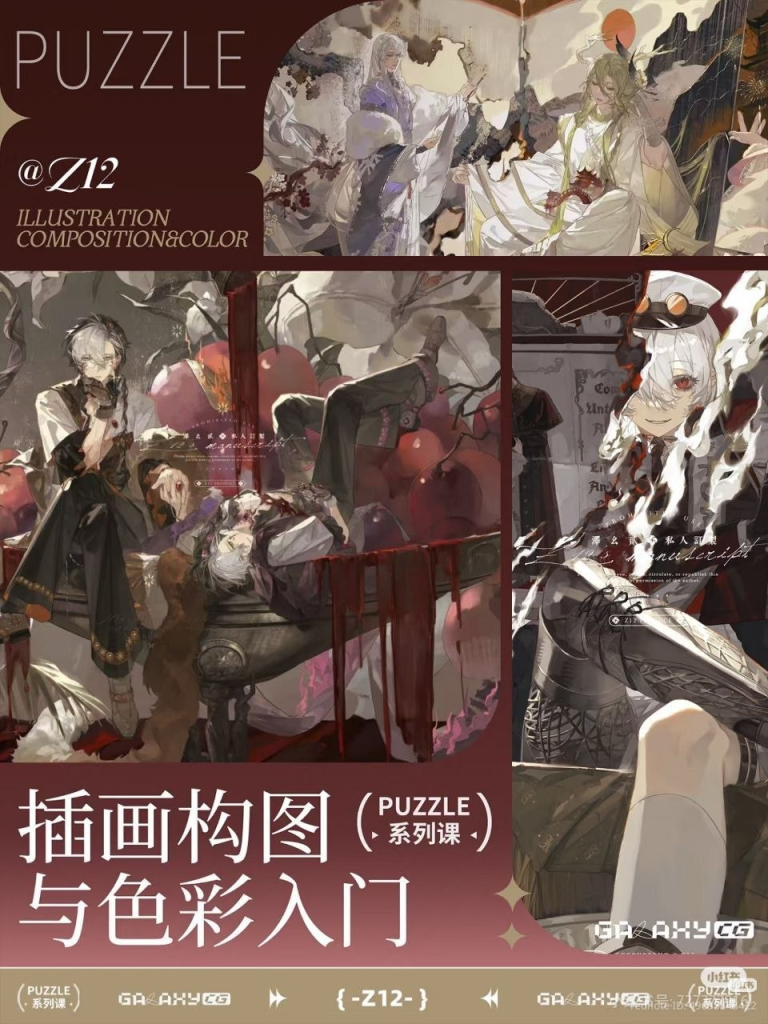 z12插画构图与色彩入门2025 | Z12 Illustration Composition & Color Fundamentals 2025-虚幻之初