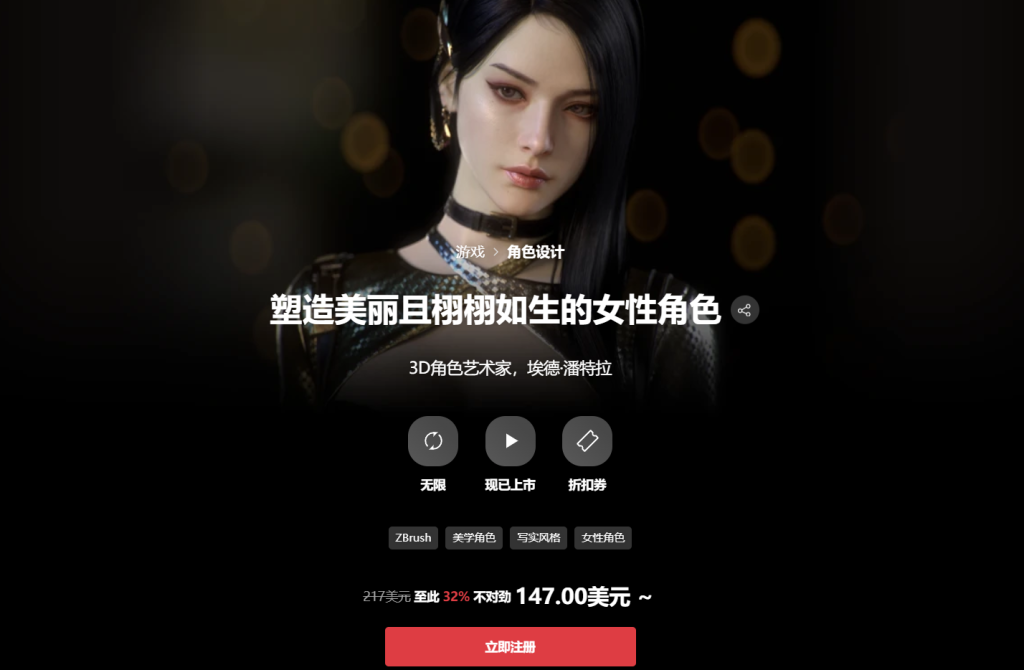 塑造美丽且栩栩如生的女性角色 3D角色艺术家，埃德·潘特拉-虚幻之初