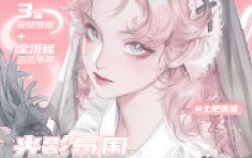 土肥呱呱光影氛围成女头像特训团练2026年1月结课【画质高清有课件笔刷】-虚幻之初