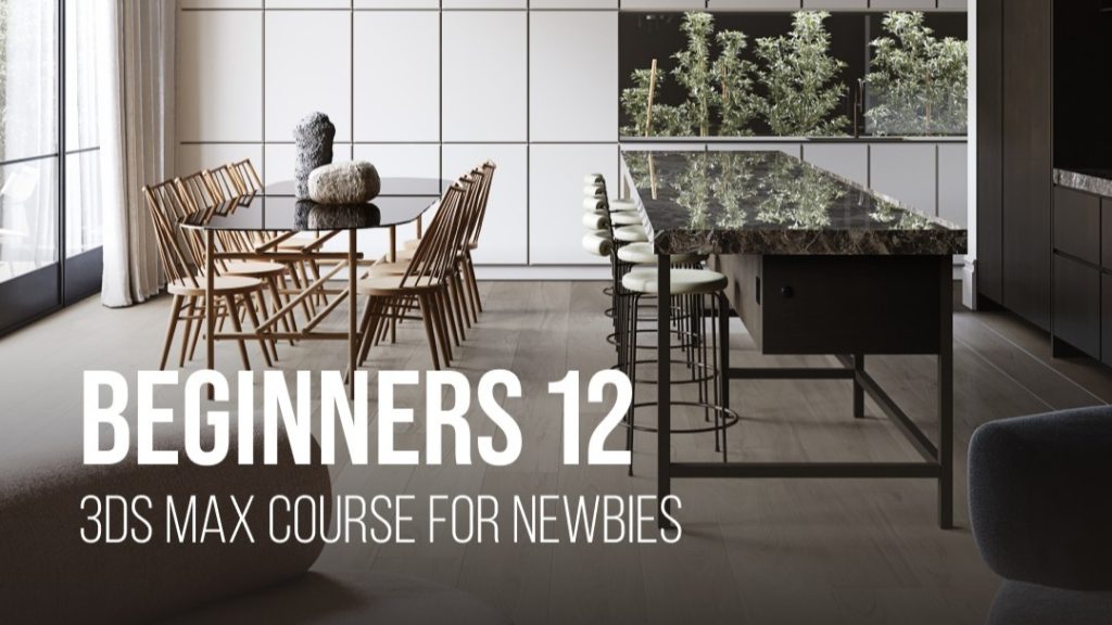 渲染营-初学者12 初学者课程是一项专为那些从未涉足过 3D 行业或仅具备最基础技能的人士设计的教育项目--旨在帮助他们以世界级的水平创建其首个室内可视化作品。-虚幻之初