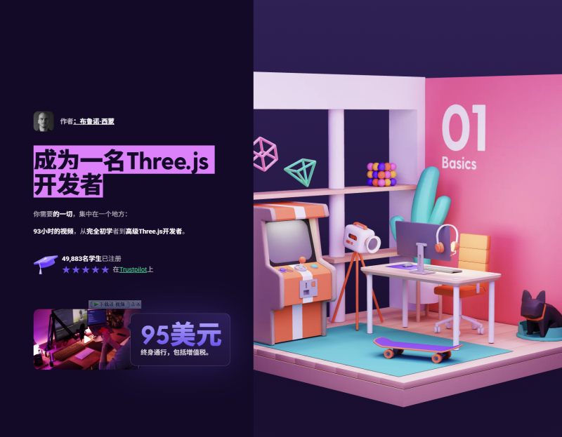 成为一名Three.js开发者-虚幻之初