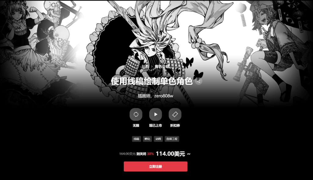 使用线稿绘制单色角色 插画师，zero808w-虚幻之初