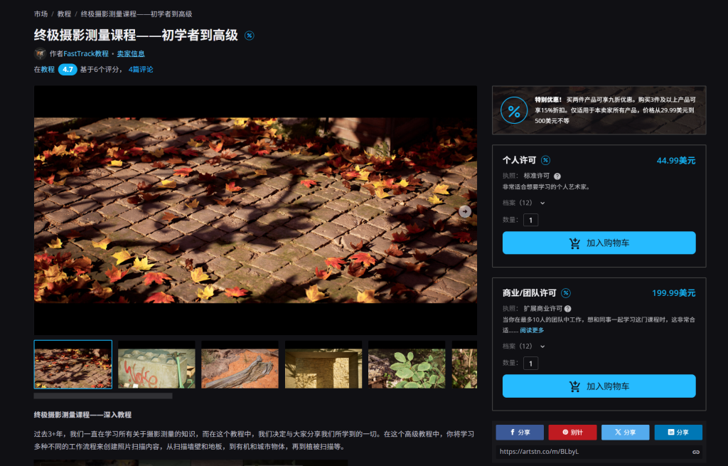 图片[1]-终极摄影测量课程——初学者到高级-虚幻之初
