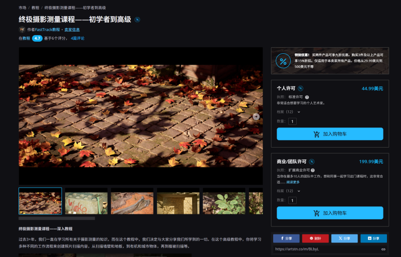 终极摄影测量课程——初学者到高级-虚幻之初