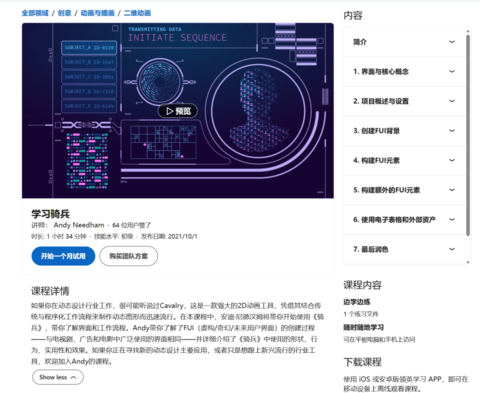 二维动画 讲师: Andy Needham 了解了FUI(虚构/奇幻/未来用户界面)-虚幻之初