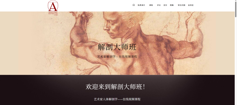 欢迎来到解剖大师班！ 艺术家人体解剖学——在线视频课程-虚幻之初