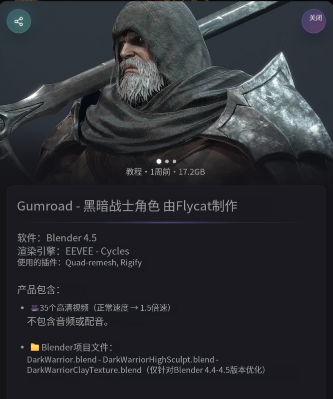 Dark Warrior - Blender 角色建模实时视频和项目文件-虚幻之初