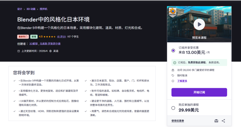 Blender中的风格化日本环境 在Blender 5中构建一个风格化的日本场景，采用模块化建筑、道具、材质、灯光和合成。-虚幻之初