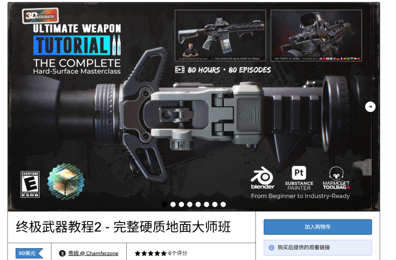 终极武器教程2 – 完整硬质地面大师班-虚幻之初