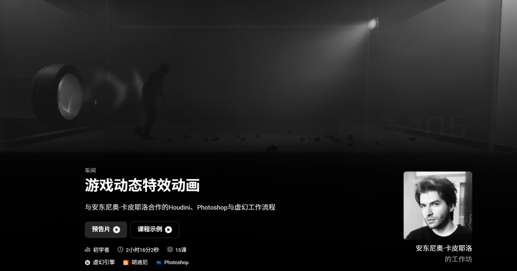 图片[1]-游戏动态特效动画 与安东尼奥·卡皮耶洛合作的Houdini、Photoshop与虚幻工作流程-虚幻之初
