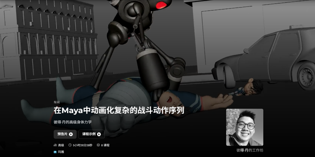 图片[1]-在Maya中动画化复杂的战斗动作序列 彼得·丹的高级身体力学-虚幻之初