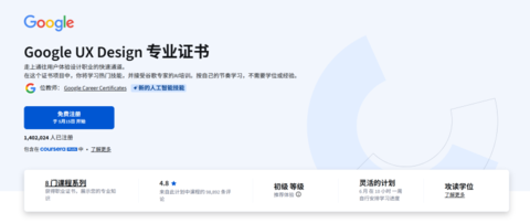 Google UX Design 专业证书 走上通往用户体验设计职业的快速通道。 在这个证书项目中,你将学习热门技能,并接受谷歌专家的AI培训。按自己的节奏学习,不需要学位或经验。-虚幻之初