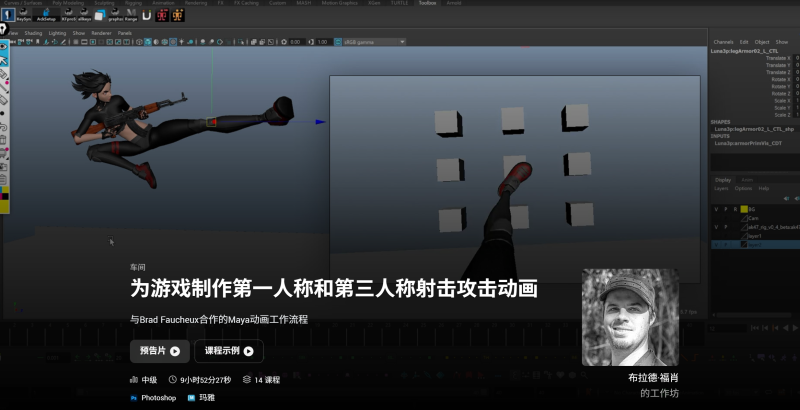 为游戏制作第一人称和第三人称射击攻击动画 与Brad Faucheux合作的Maya动画工作流程-虚幻之初