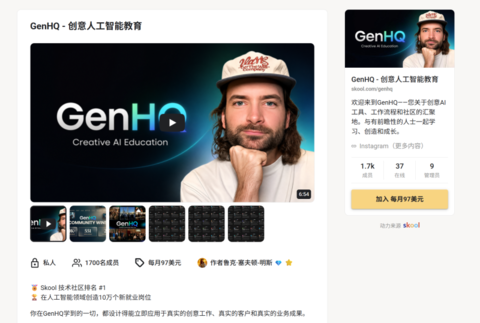 GenHQ - 创意人工智能教育 skool.com/genhq 欢迎来到GenHQ——您关于创意AI工具、工作流程和社区的汇聚地。与有前瞻性的人士一起学习、创造和成长。-虚幻之初