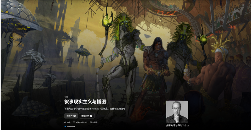 叙事现实主义与插图 与史蒂夫·菲尔乔一起探讨Photoshop中的概念、设计与渲染技巧-虚幻之初