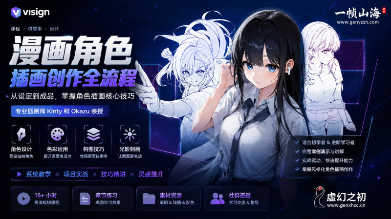 日系角色插画透视构图课：掌握引人入胜的视角设计与角色引导表现技法-虚幻之初