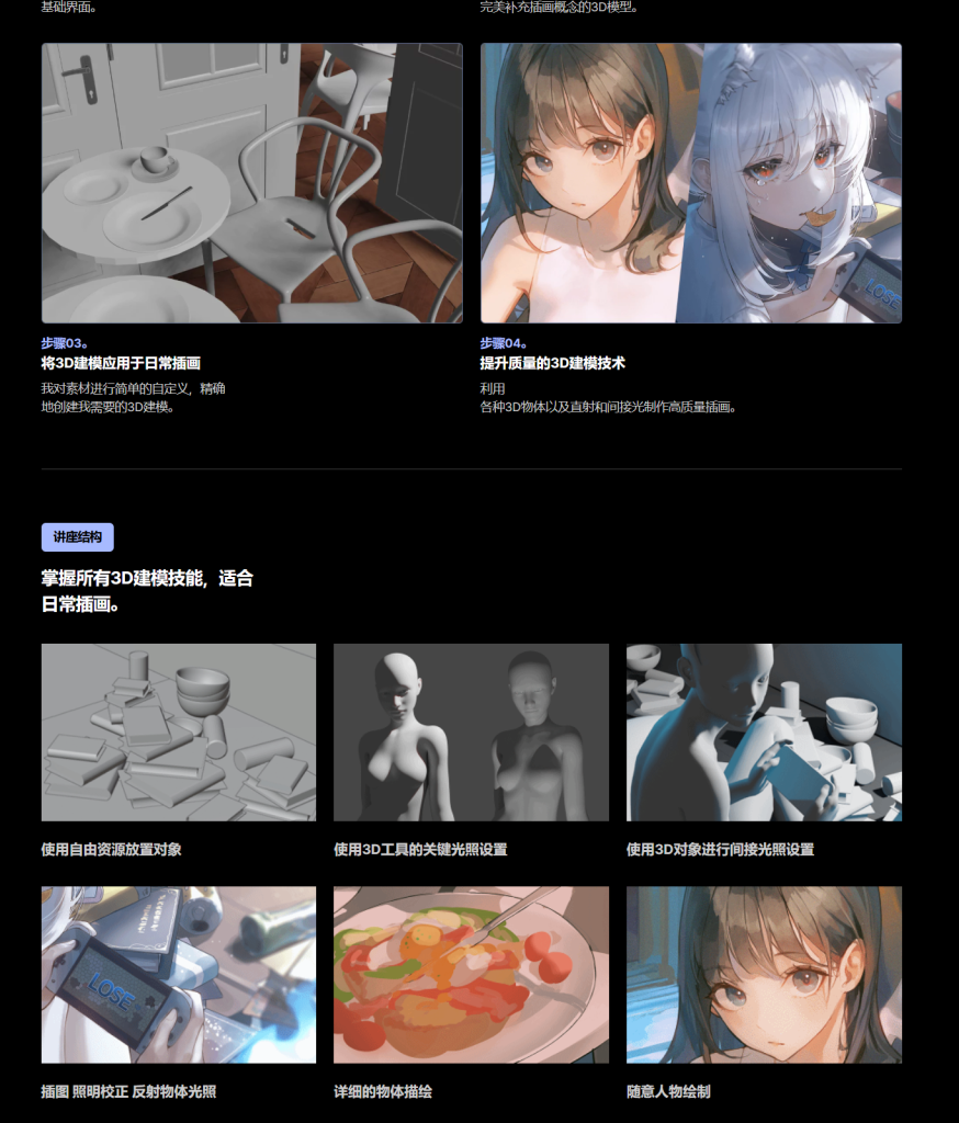 图片[2]-3D建模辅助日系插画创作课：用空间透视与角色构图打造高完成度二次元视觉作品-虚幻之初