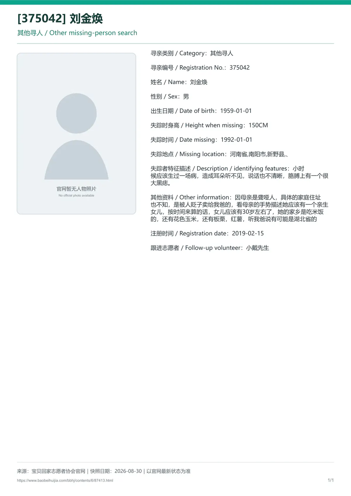 宝贝回家公益寻亲公开档案