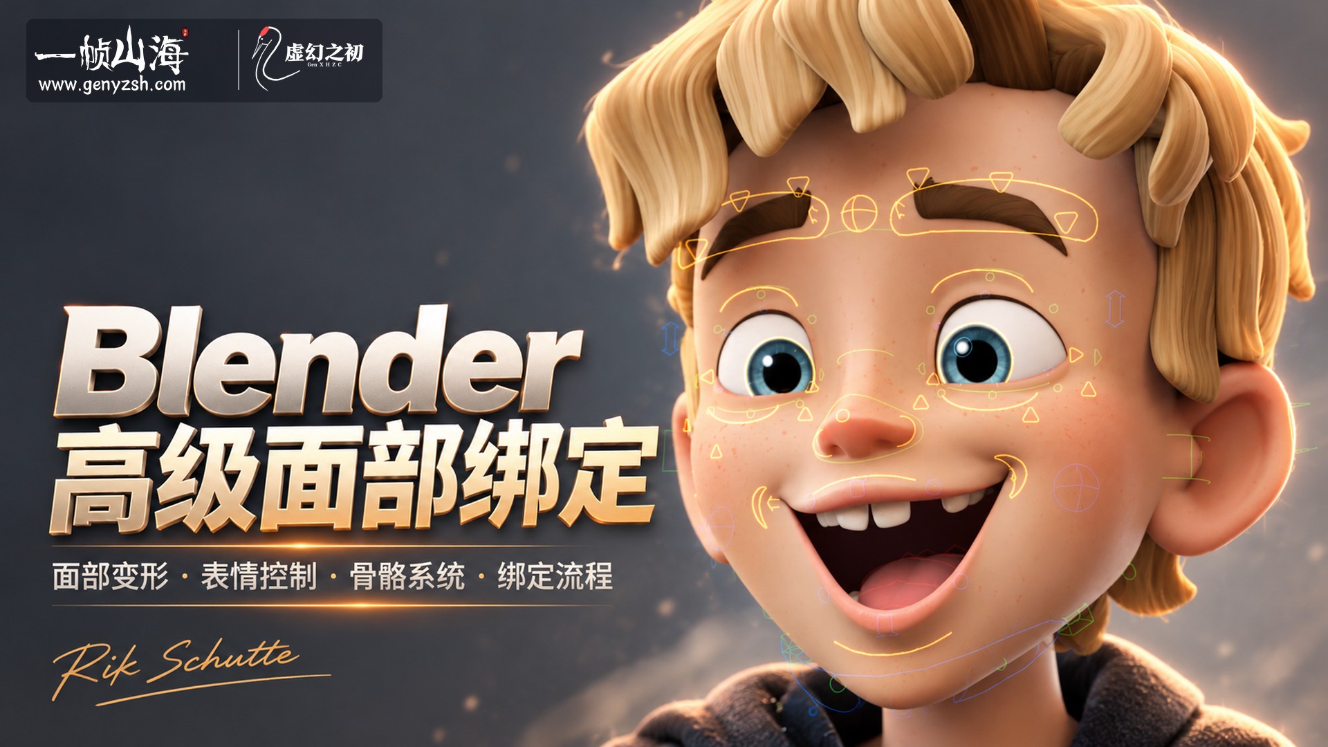 Blender 高级面部绑定｜Blender Studio / Advanced Facial Rigging